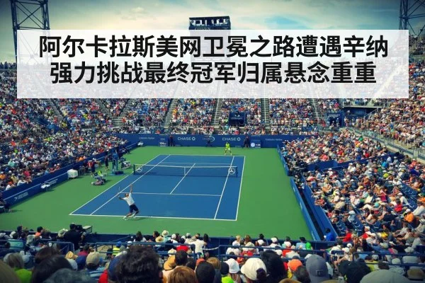 US Open tennis court